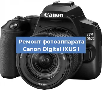 Чистка матрицы на фотоаппарате Canon Digital IXUS i в Тюмени